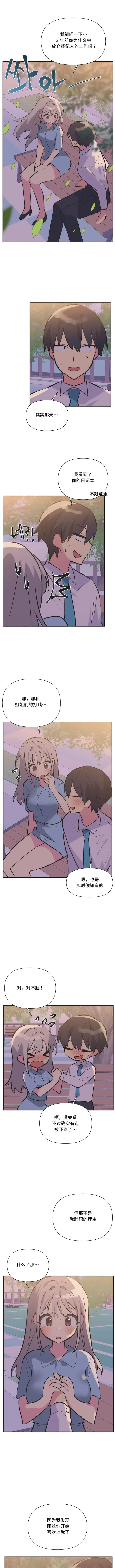 漫画《偶像的配对游戏》第36话第5张图