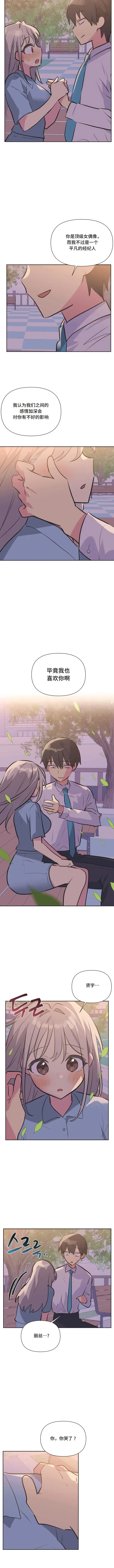 漫画《偶像的配对游戏》第36话第6张图