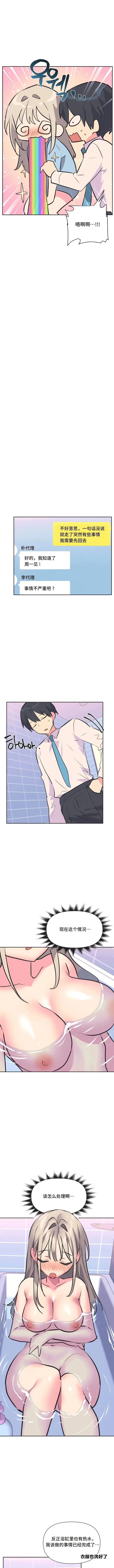 漫画《偶像的配对游戏》第36话第7张图