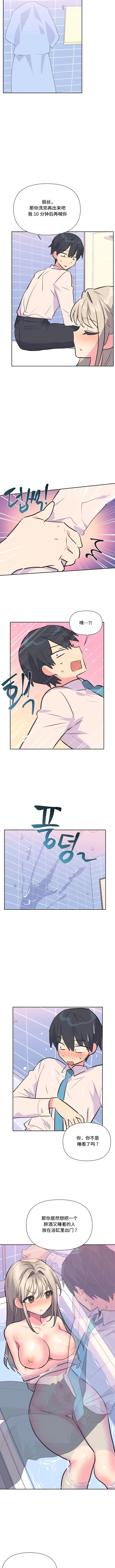 漫画《偶像的配对游戏》第36话第8张图
