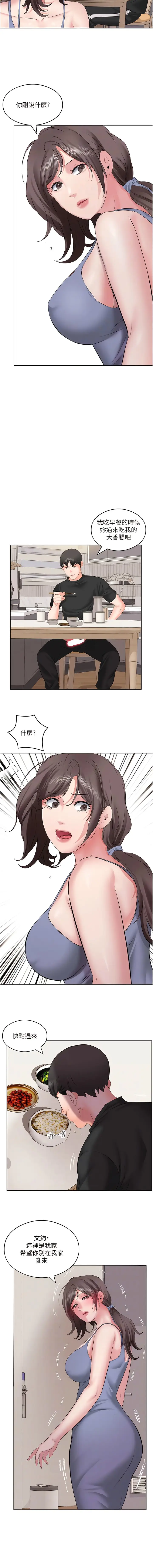 漫画《今天吃饱了吗？》第6话第10张图
