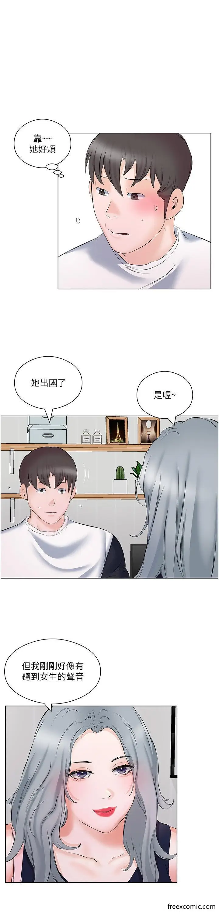 漫画《今天吃饱了吗？》第10话第3张图
