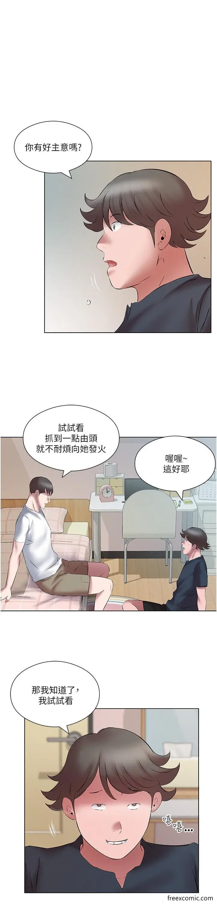 漫画《今天吃饱了吗？》第15话第15张图