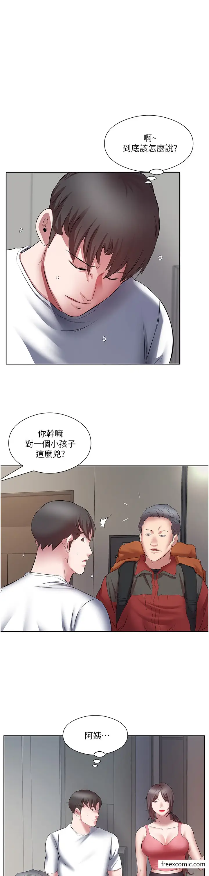 漫画《今天吃饱了吗？》第17话第3张图
