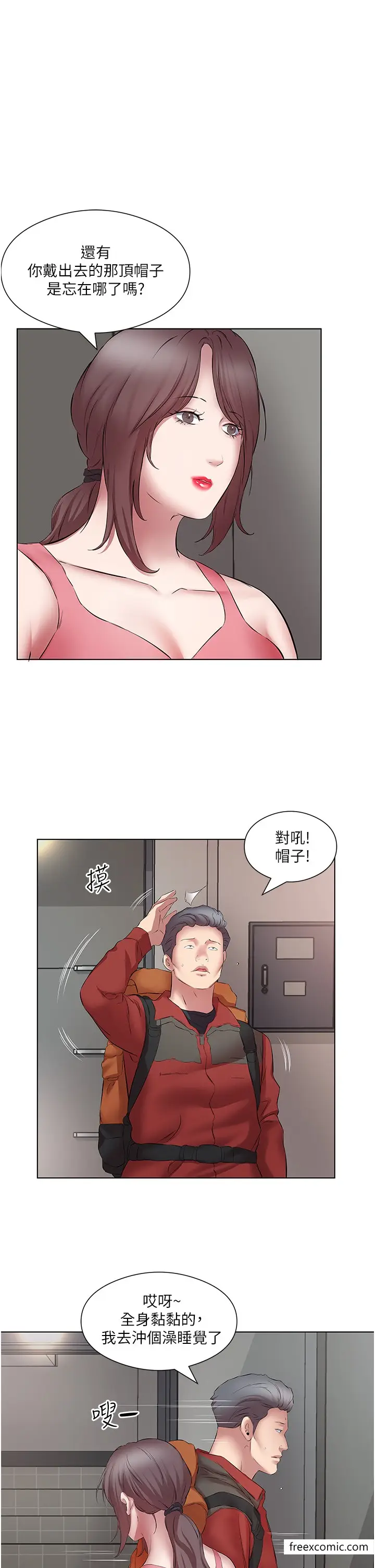 漫画《今天吃饱了吗？》第17话第7张图
