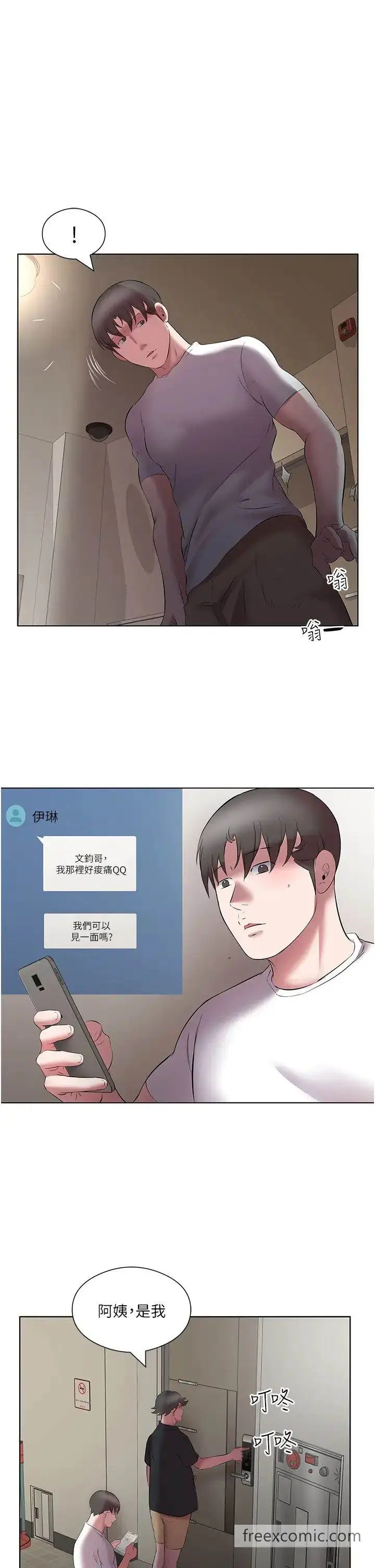 漫画《今天吃饱了吗？》第20话第19张图