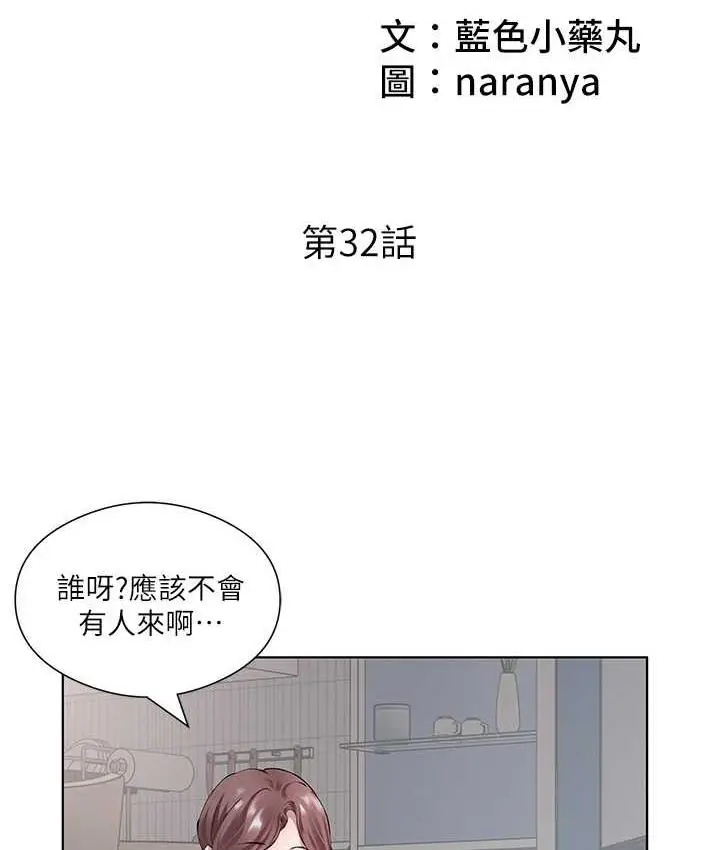 漫画《今天吃饱了吗？》第32话第2张图