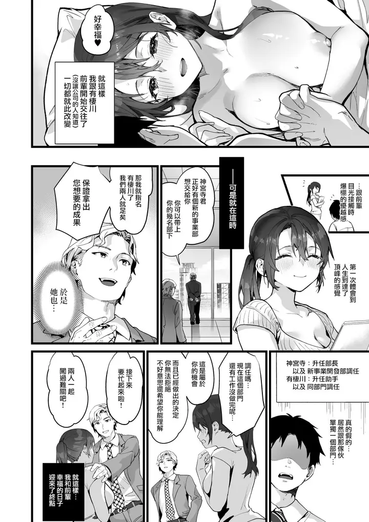 漫画《弊社全员推しでエロ巨乳の先辈俺にだけあまあまエッチでメス快楽堕ち》第1话第16张图