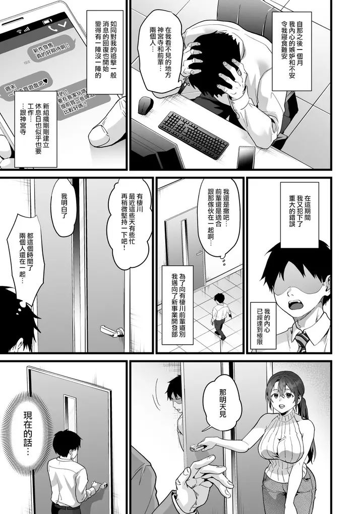 漫画《弊社全员推しでエロ巨乳の先辈俺にだけあまあまエッチでメス快楽堕ち》第1话第17张图