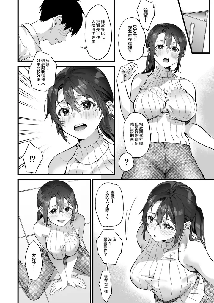 漫画《弊社全员推しでエロ巨乳の先辈俺にだけあまあまエッチでメス快楽堕ち》第1话第18张图