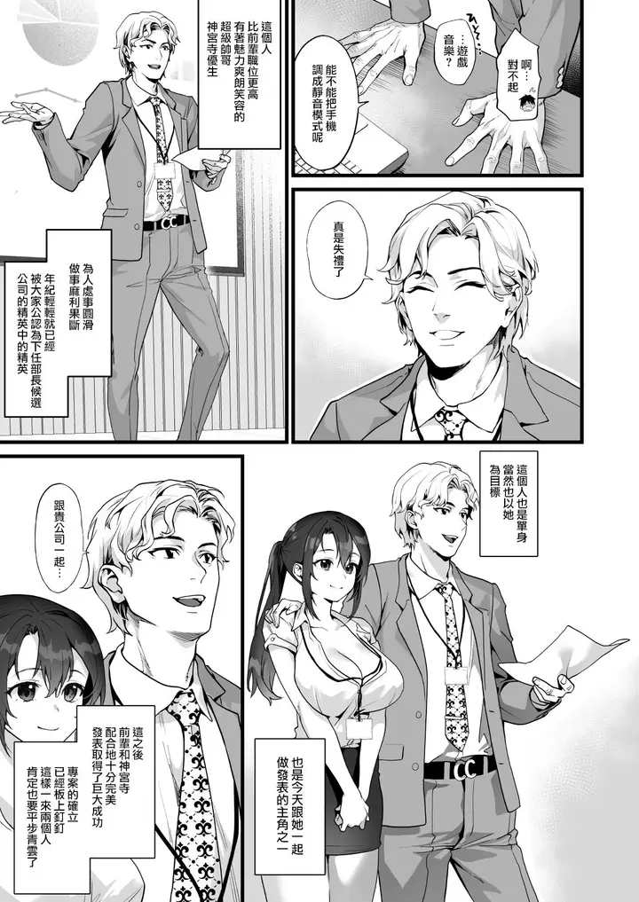 漫画《弊社全员推しでエロ巨乳の先辈俺にだけあまあまエッチでメス快楽堕ち》第1话第3张图
