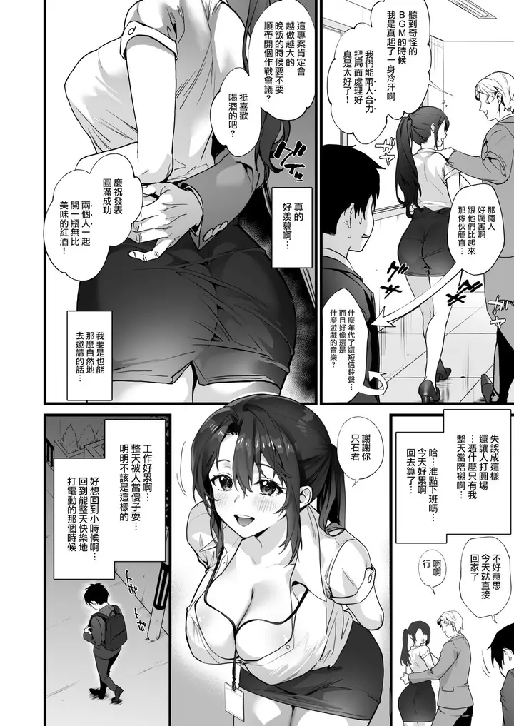 漫画《弊社全员推しでエロ巨乳の先辈俺にだけあまあまエッチでメス快楽堕ち》第1话第4张图