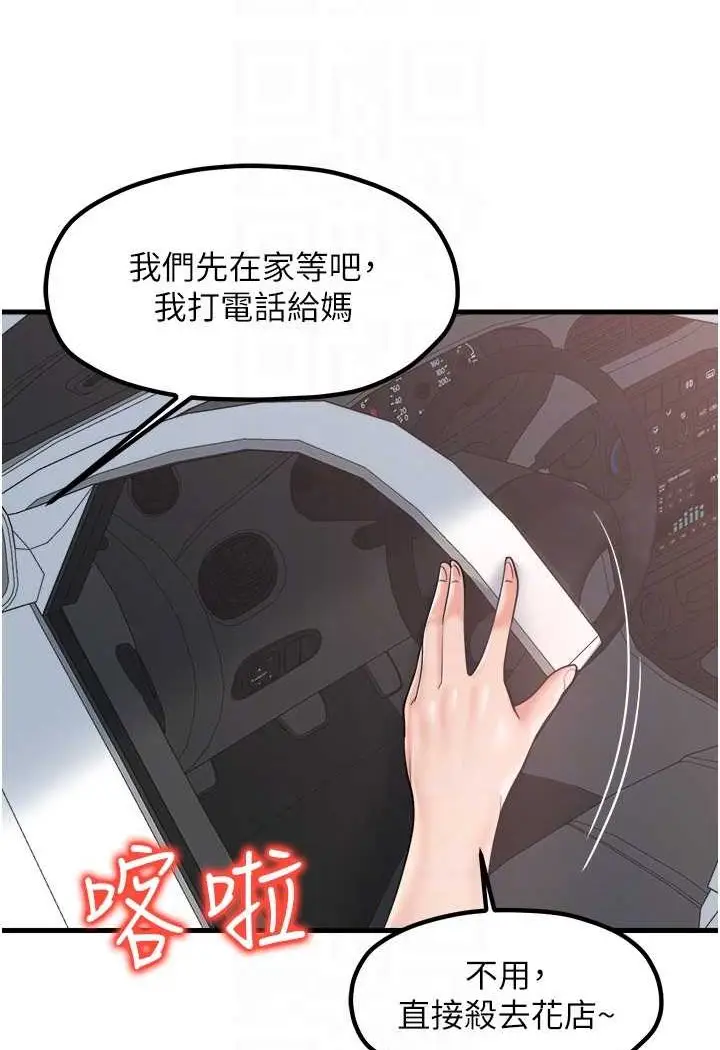 漫画《花店三母女》第26话第44张图