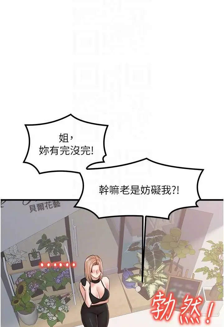漫画《花店三母女》第26话第71张图