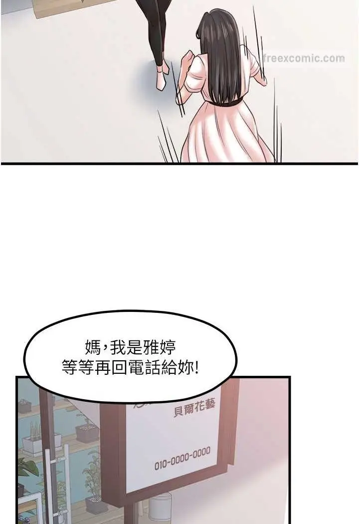 漫画《花店三母女》第26话第72张图