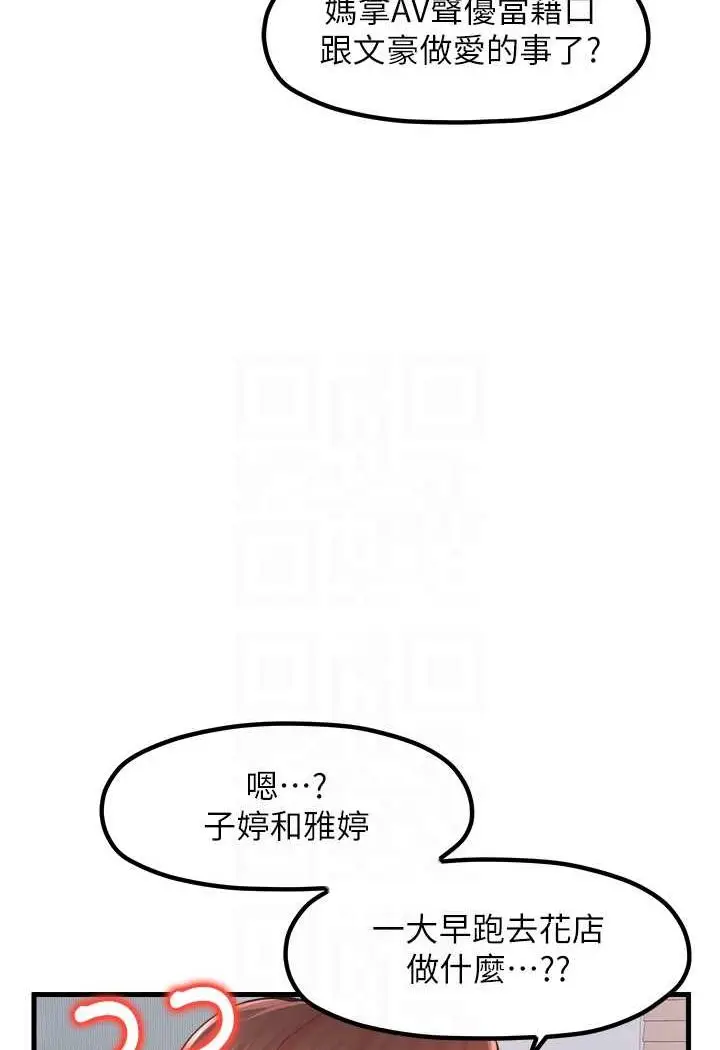 漫画《花店三母女》第26话第80张图