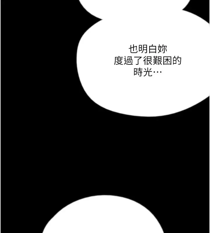 漫画《养父的女儿们》第54话第175张图