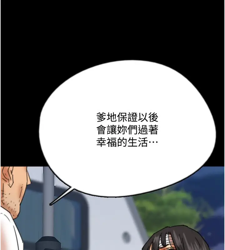 漫画《养父的女儿们》第54话第178张图