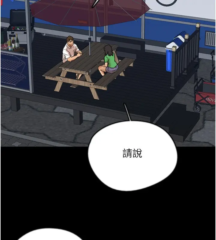 漫画《养父的女儿们》第55话第2张图