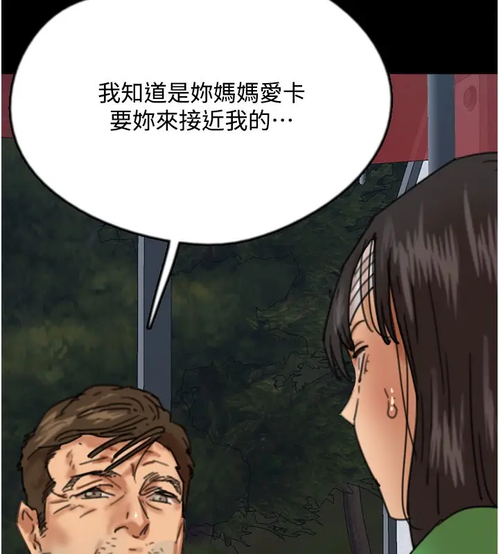 漫画《养父的女儿们》第55话第26张图