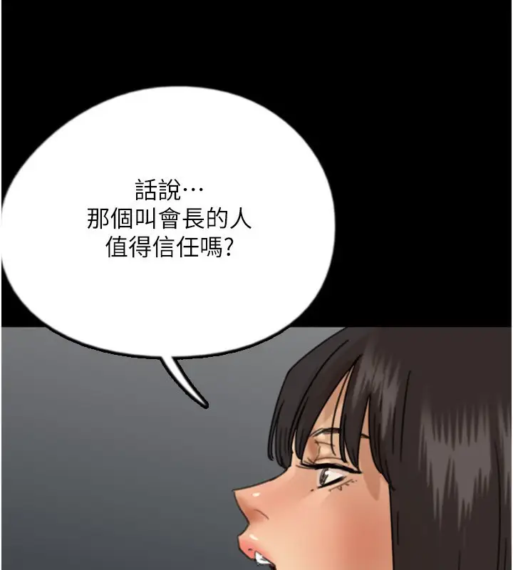 漫画《养父的女儿们》第60话第10张图