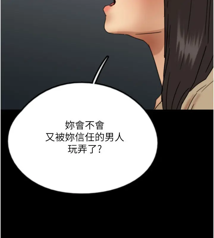 漫画《养父的女儿们》第60话第11张图