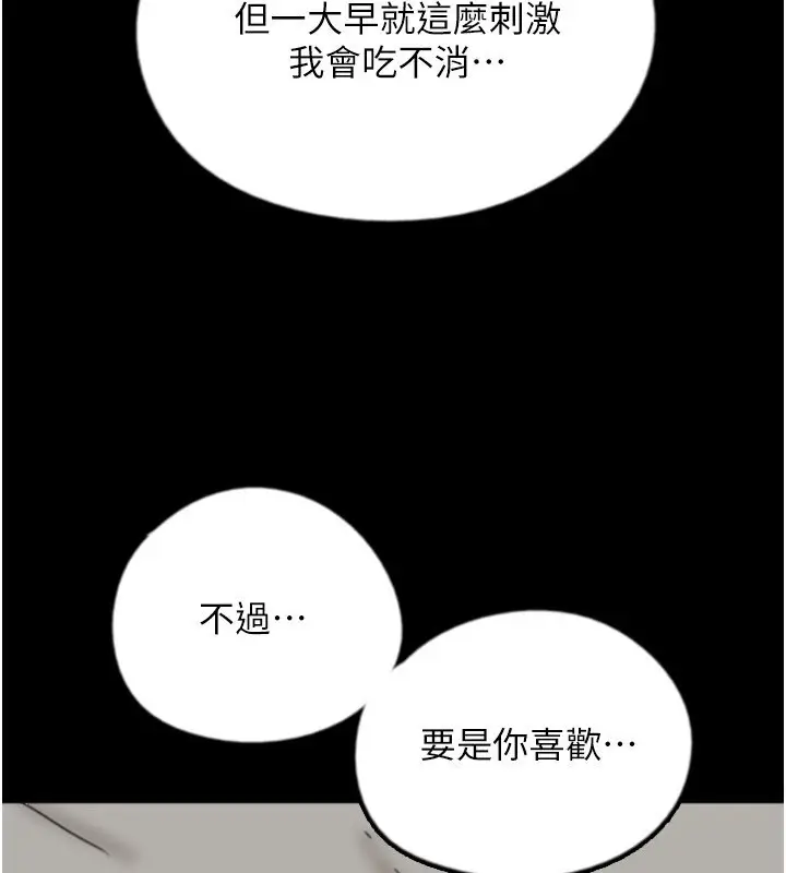 漫画《养父的女儿们》第60话第129张图