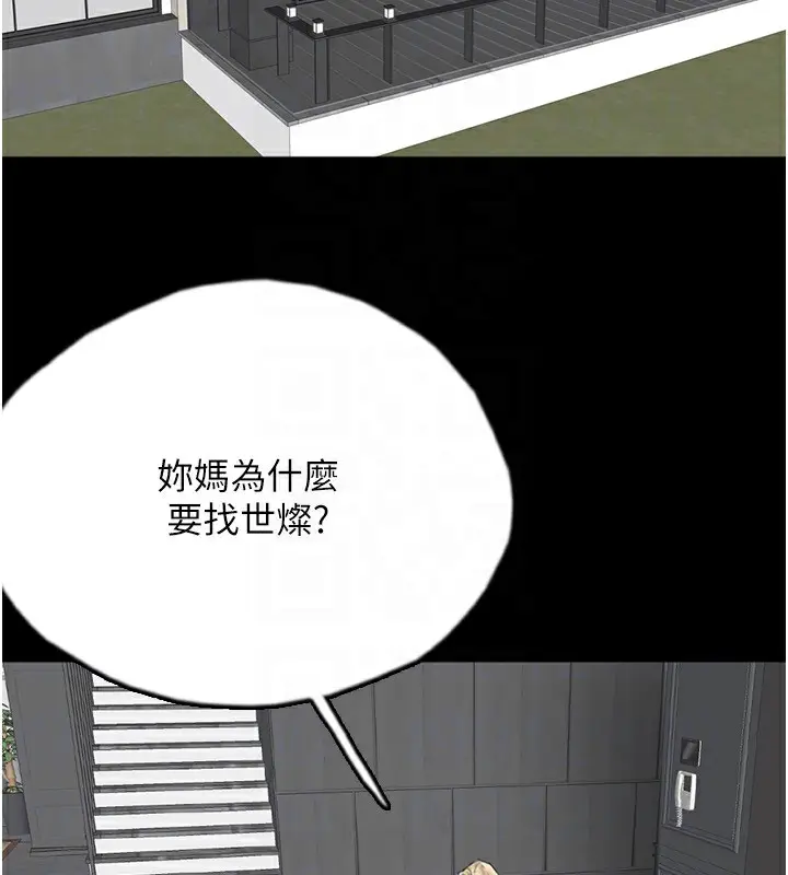 漫画《养父的女儿们》第60话第26张图
