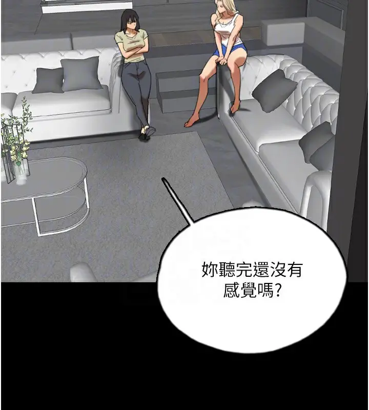 漫画《养父的女儿们》第60话第27张图