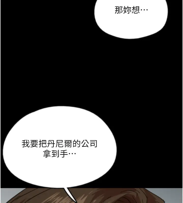 漫画《养父的女儿们》第60话第34张图