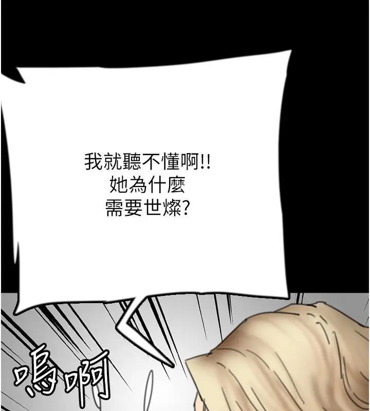 漫画《养父的女儿们》第60话第43张图