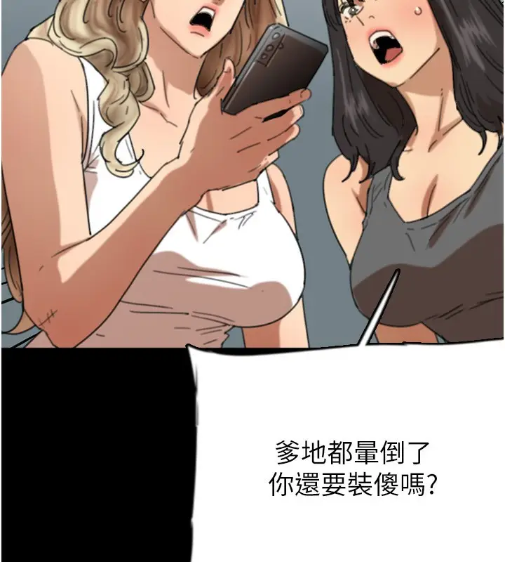 漫画《养父的女儿们》第60话第97张图