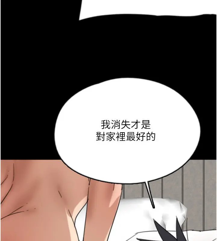 漫画《养父的女儿们》第60话第98张图