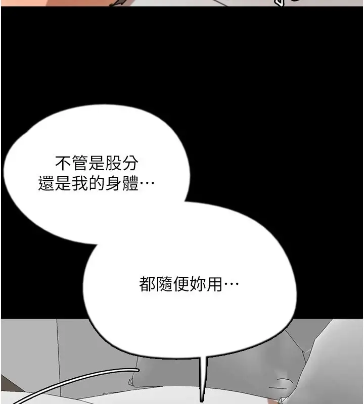 漫画《养父的女儿们》第64话第13张图
