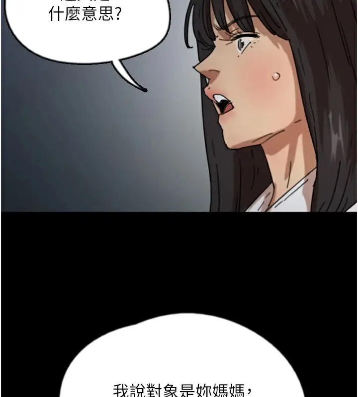 漫画《养父的女儿们》第64话第4张图