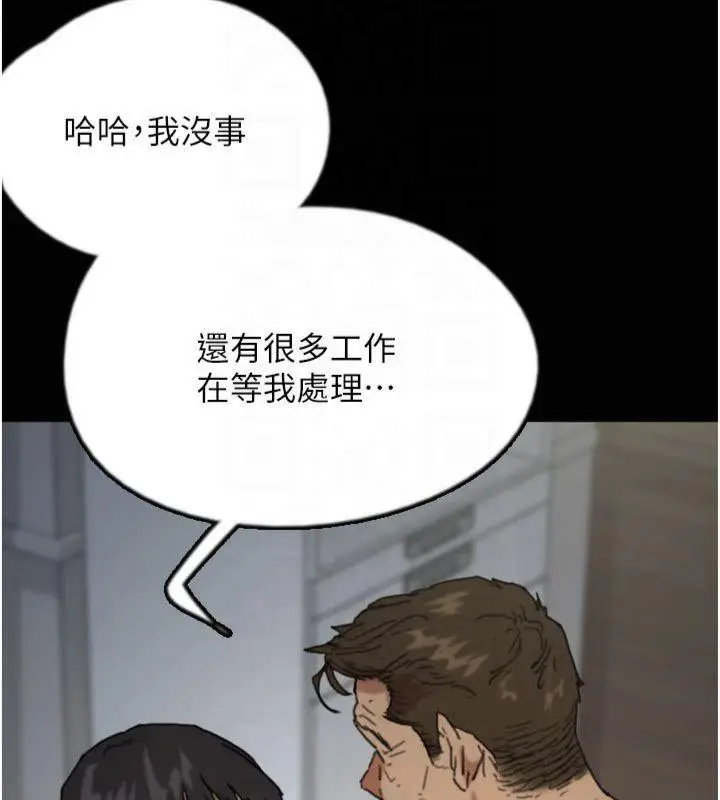 漫画《养父的女儿们》第65话第106张图