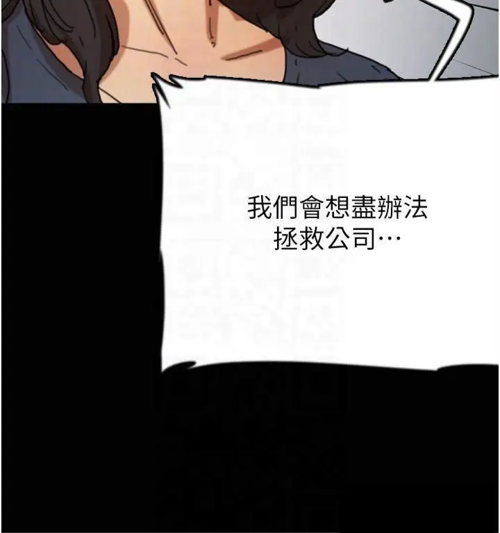 漫画《养父的女儿们》第65话第110张图
