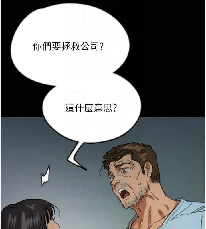 漫画《养父的女儿们》第65话第111张图
