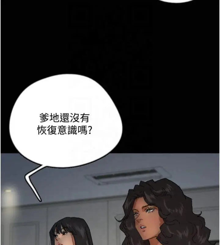 漫画《养父的女儿们》第65话第37张图