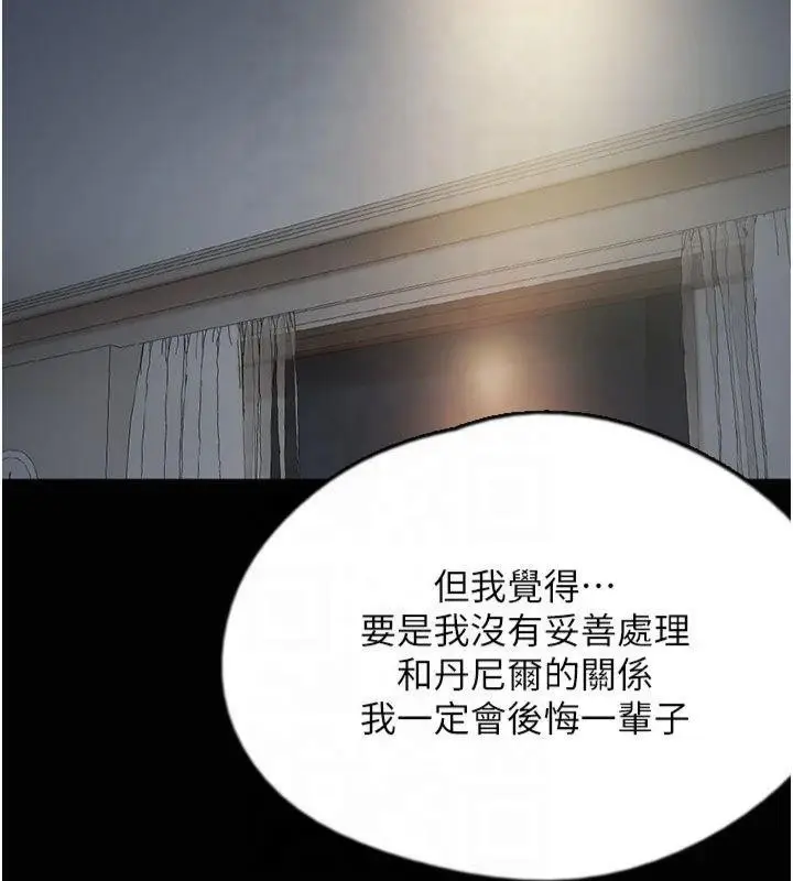 漫画《养父的女儿们》第65话第50张图