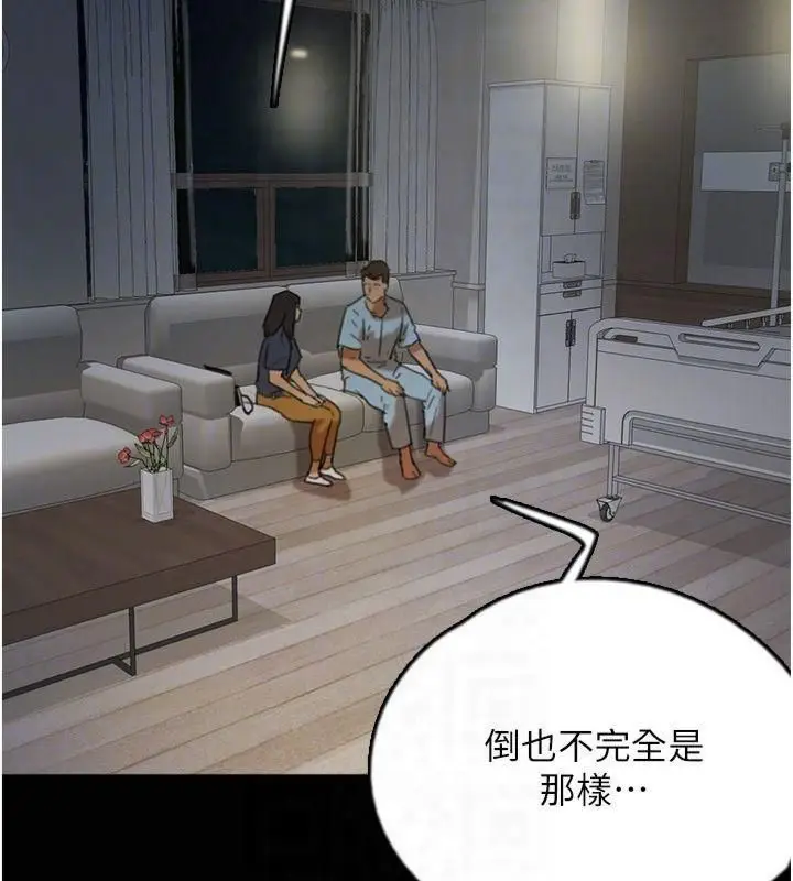 漫画《养父的女儿们》第65话第88张图