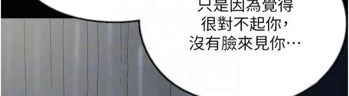 漫画《养父的女儿们》第65话第92张图