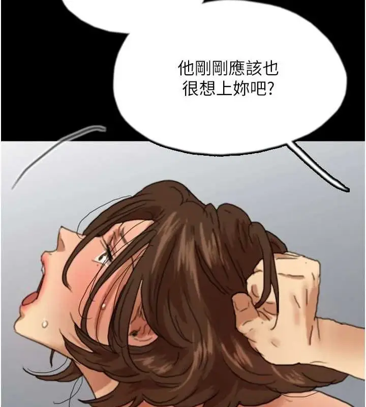 漫画《养父的女儿们》第66话第100张图
