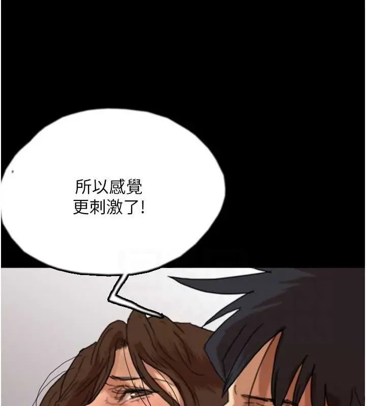 漫画《养父的女儿们》第66话第104张图