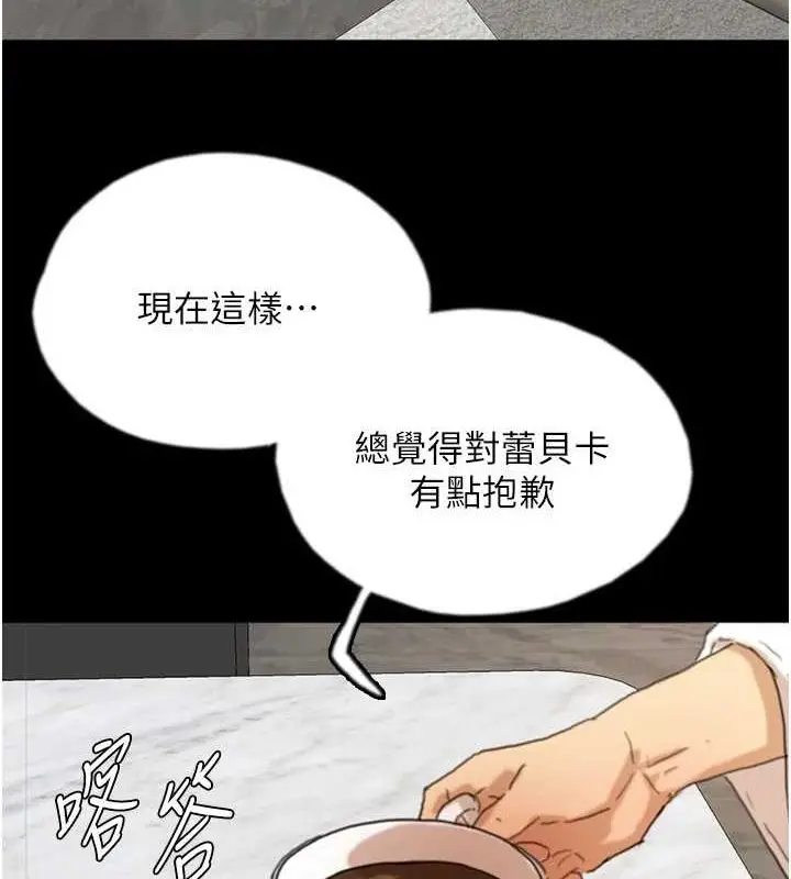 漫画《养父的女儿们》第66话第140张图