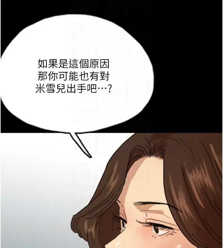 漫画《养父的女儿们》第66话第145张图