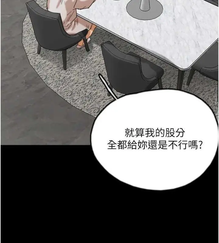 漫画《养父的女儿们》第66话第157张图