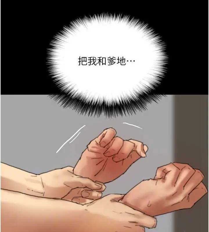 漫画《养父的女儿们》第66话第58张图