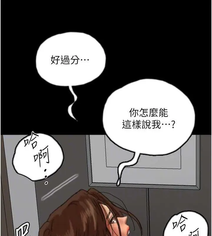 漫画《养父的女儿们》第66话第97张图