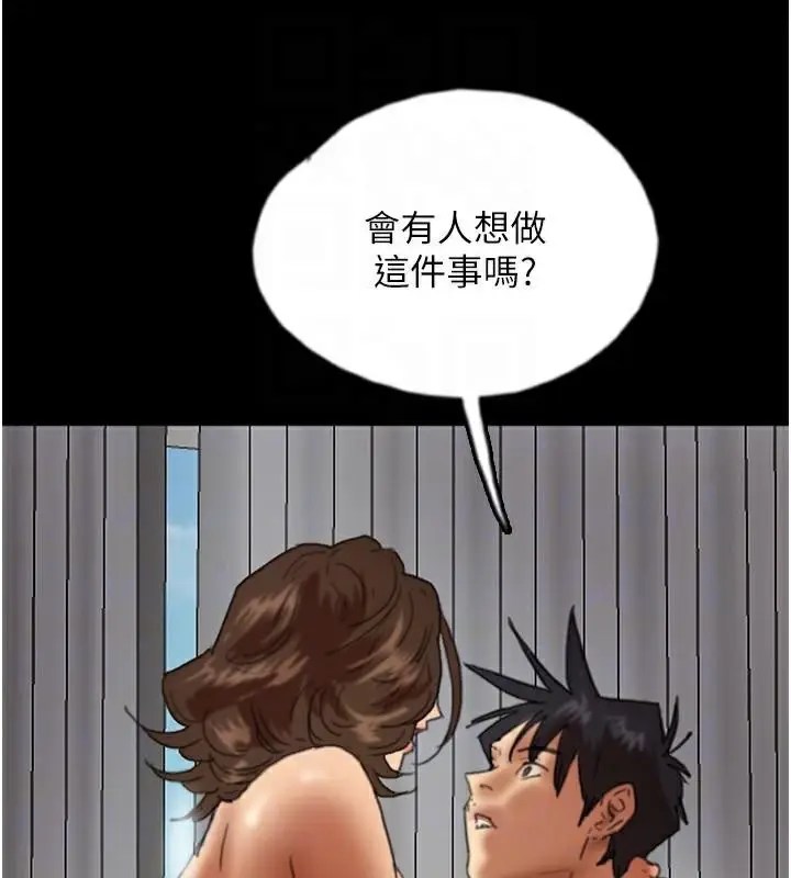 漫画《养父的女儿们》第67话第112张图